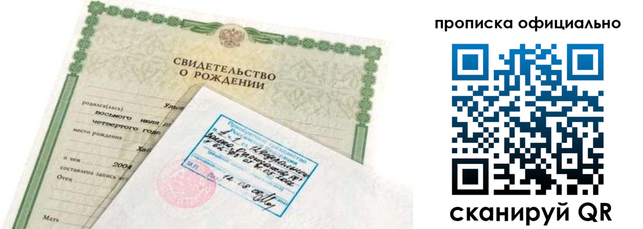 прописка в квартире в Могочи