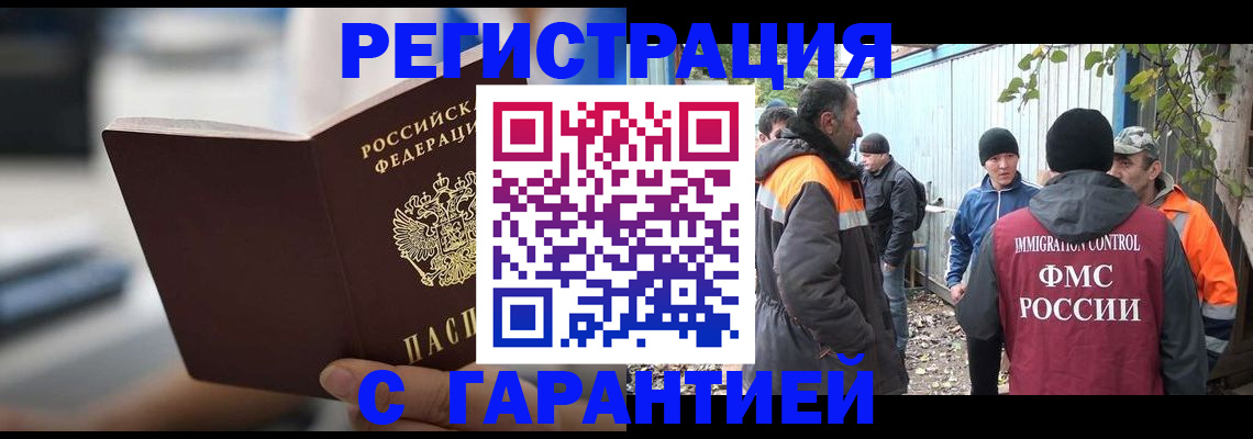 временная регистрация надежно в Могочи