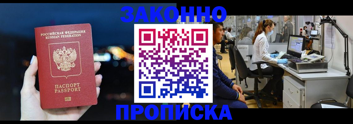прописка иностранных граждан в Могочи